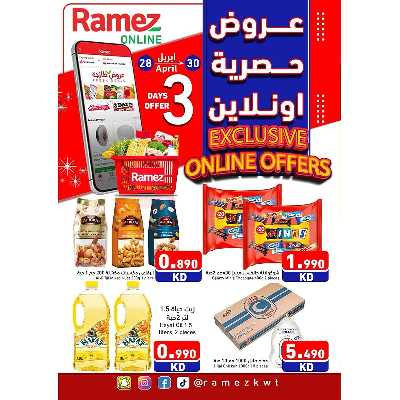 عروض الاونلاين من أسواق رامز 1