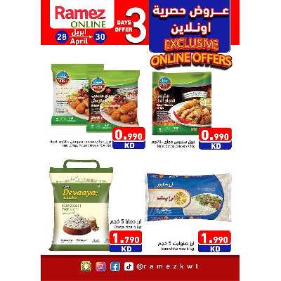 عروض الاونلاين من أسواق رامز 2