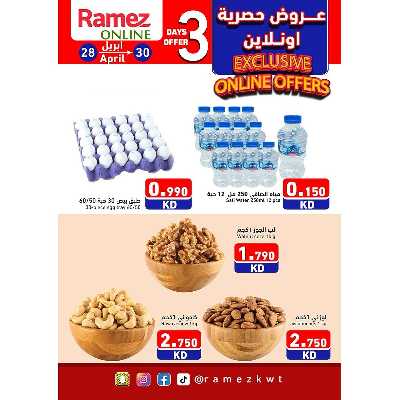 عروض الاونلاين من أسواق رامز 3