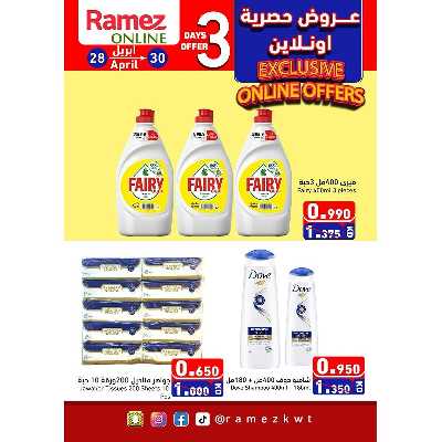 عروض الاونلاين من أسواق رامز 4