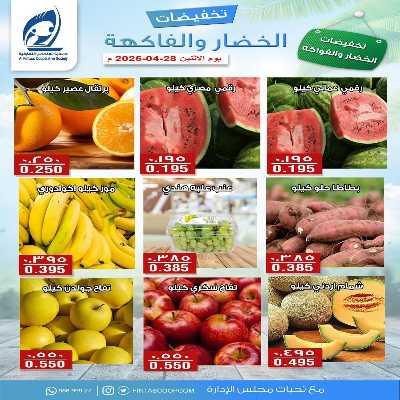 عروض الاثنين جمعية الفنطاس التعاونية 1