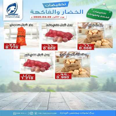 عروض الاثنين جمعية الفنطاس التعاونية 3