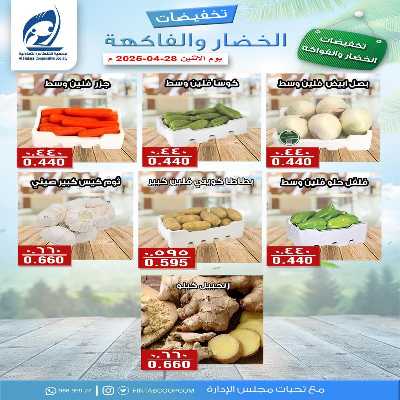 عروض الاثنين جمعية الفنطاس التعاونية 4