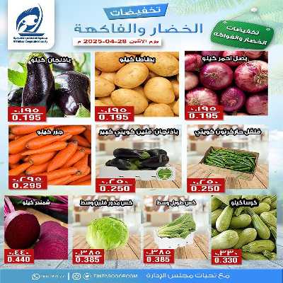 عروض الاثنين جمعية الفنطاس التعاونية 5