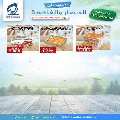 عروض الاثنين جمعية الفنطاس التعاونية 6