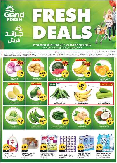  عروض الطازج من جراند فريش 1