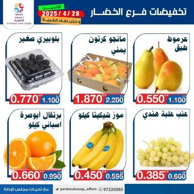 عروض الاثنين من جمعية اليرموك التعاونية 3