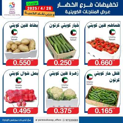عروض الاثنين من جمعية اليرموك التعاونية 5