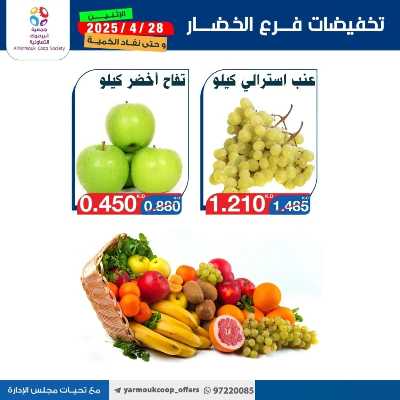 عروض الاثنين من جمعية اليرموك التعاونية 6