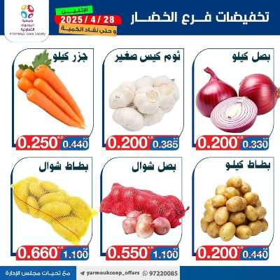 عروض الاثنين من جمعية اليرموك التعاونية 7