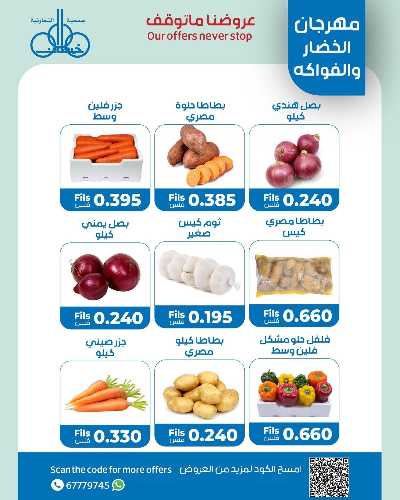 عروض الاثنين من جمعية خيطان التعاونية 2
