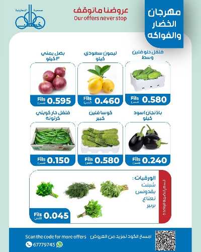 عروض الاثنين من جمعية خيطان التعاونية 3
