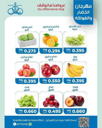 عروض الاثنين من جمعية خيطان التعاونية 4
