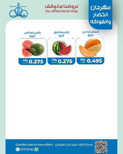 عروض الاثنين من جمعية خيطان التعاونية 5