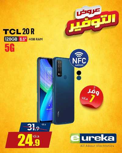 عروض التوفير اليومية من يوريكا 10
