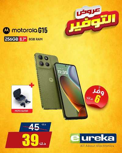 عروض التوفير اليومية من يوريكا 12