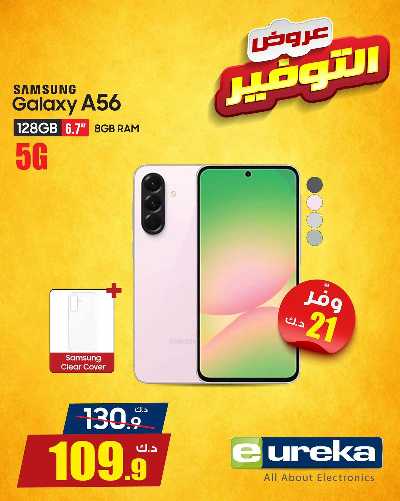 عروض التوفير اليومية من يوريكا 16