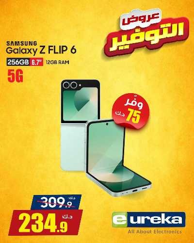 عروض التوفير اليومية من يوريكا 17