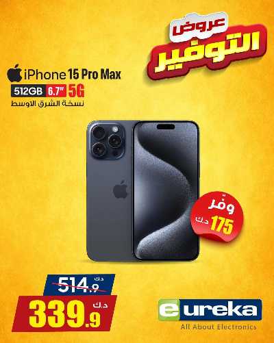 عروض التوفير اليومية من يوريكا 9