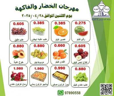 عروض الاثنين من جمعية الرقة التعاونية 2