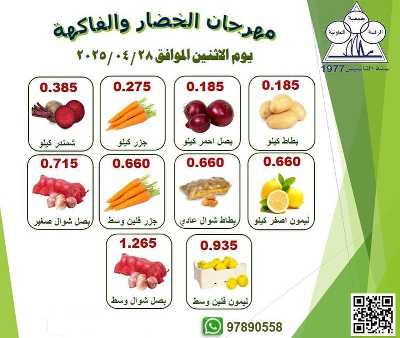 عروض الاثنين من جمعية الرقة التعاونية 3
