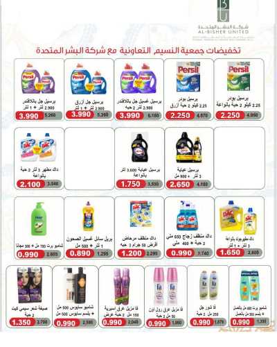 عروض جمعية النسيم  18