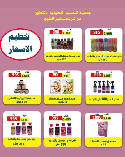 عروض جمعية النسيم  24