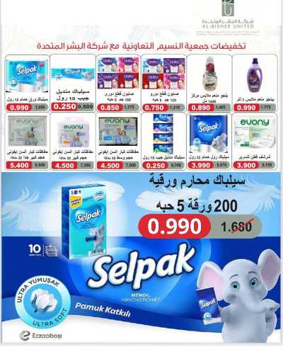 عروض جمعية النسيم  31