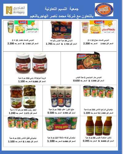 عروض جمعية النسيم  36