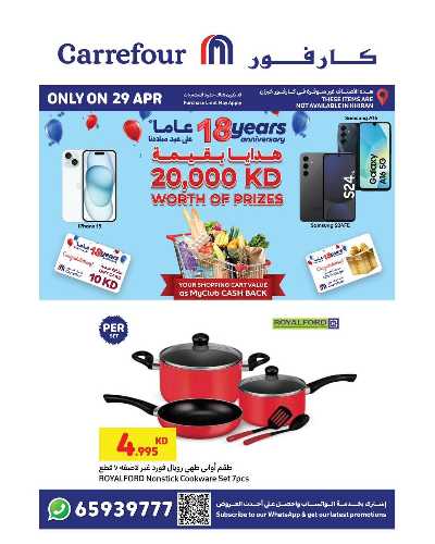 عروض اليوم الواحد من كارفور 1