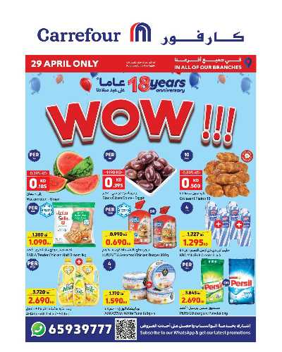 عروض الذكرى السنويه من كارفور 1