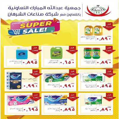  عروض الاسبوع من جمعية عبدالله المبارك  9