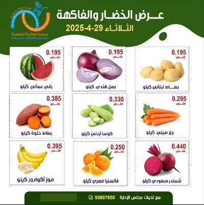 عروض الثلاثاء من جمعية العقيلة التعاونية 2