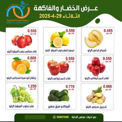 عروض الثلاثاء من جمعية العقيلة التعاونية 3