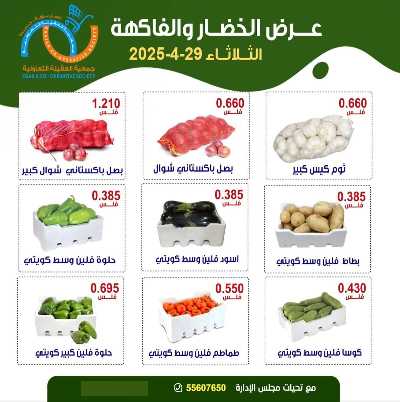 عروض الثلاثاء من جمعية العقيلة التعاونية 4