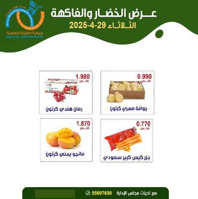 عروض الثلاثاء من جمعية العقيلة التعاونية 6