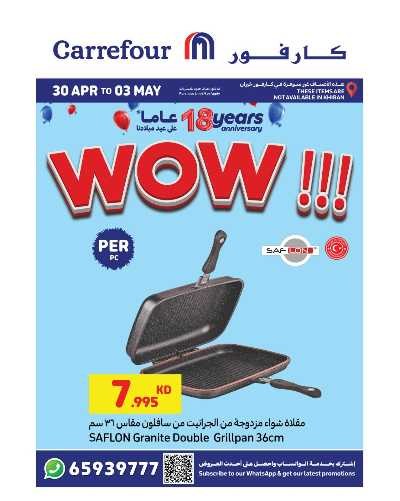 عروض الذكرى السنويه من كارفور 14