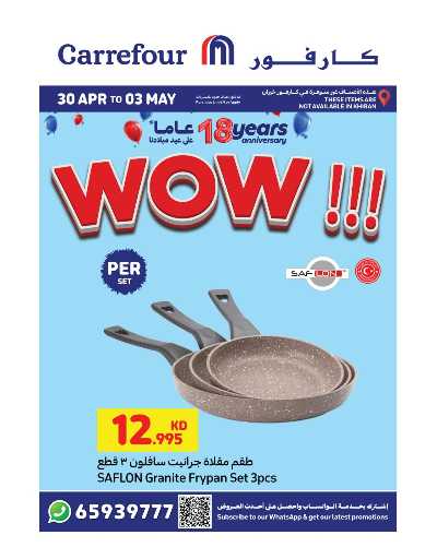 عروض الذكرى السنويه من كارفور 15