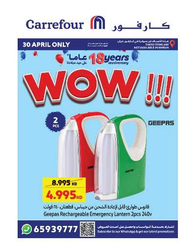 عروض الذكرى السنويه من كارفور 16