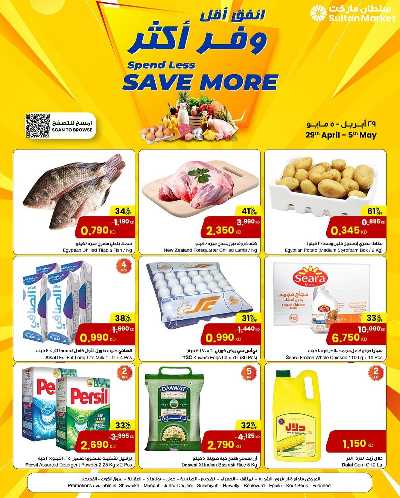 عروض الاسبوع من مركز سلطان 1