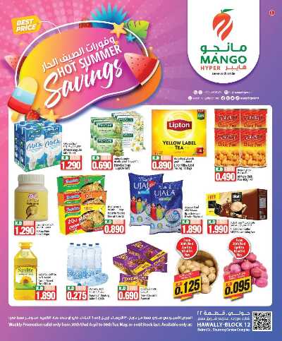 عروض الاسبوع من مانجو - حولي 1