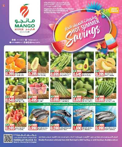عروض الاسبوع من مانجو - حولي 8