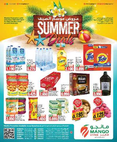 عروض الاسبوع من مانجو  1