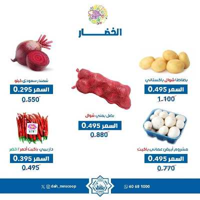 عروض الاربعاء من جمعية الضاحية والمنصورية - خضار وفاكهه 4