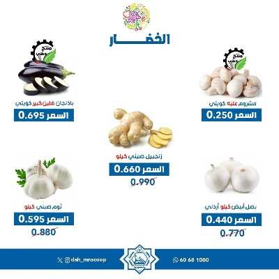 عروض الاربعاء من جمعية الضاحية والمنصورية - خضار وفاكهه 5