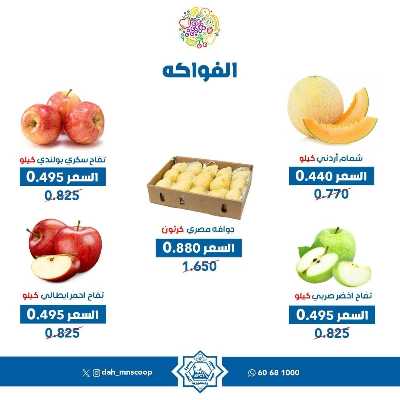 عروض الاربعاء من جمعية الضاحية والمنصورية - خضار وفاكهه 8