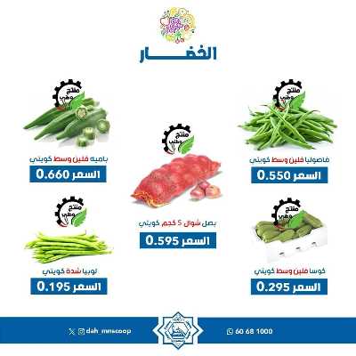 عروض الاربعاء من جمعية الضاحية والمنصورية - خضار وفاكهه 9