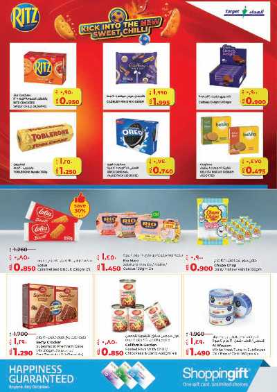 العروض الاسبوعيه من لولو 8