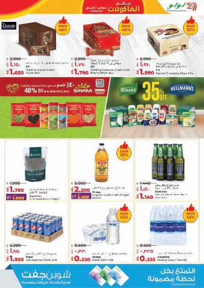 العروض الاسبوعيه من لولو 9