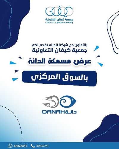 عروض الاسماك من جمعية كيفان التعاونية 1